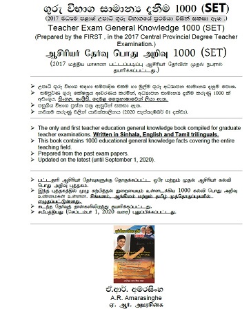Teaching GK Edu 1000 Book (SET - Sinhala, Tamil, English) 20200901 TriLinguals